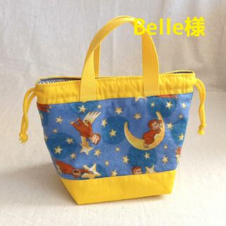 Belle様(外出用品)