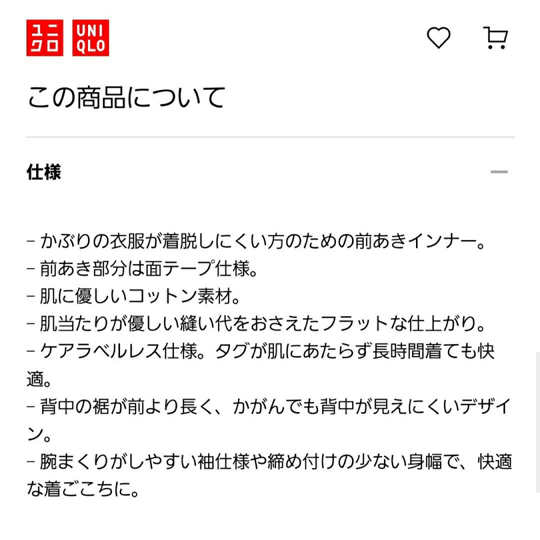 UNIQLO(ユニクロ)の★新品タグ付き　UNIQLO　 ユニクロ　コットン前あきUネックT 　8分袖 レディースの下着/アンダーウェア(アンダーシャツ/防寒インナー)の商品写真