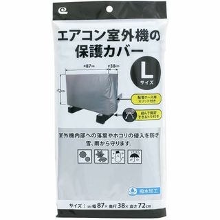 ワイズ エアコン室外機の保護カバー Lサイズ SC-120 シルバー 使用時87(その他)