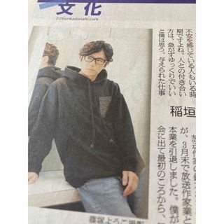 スマップ(SMAP)の朝日新聞　稲垣吾郎　2024.4.14(印刷物)