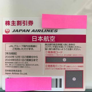 ジャル(ニホンコウクウ)(JAL(日本航空))の日本航空　株主優待券　JAL(航空券)