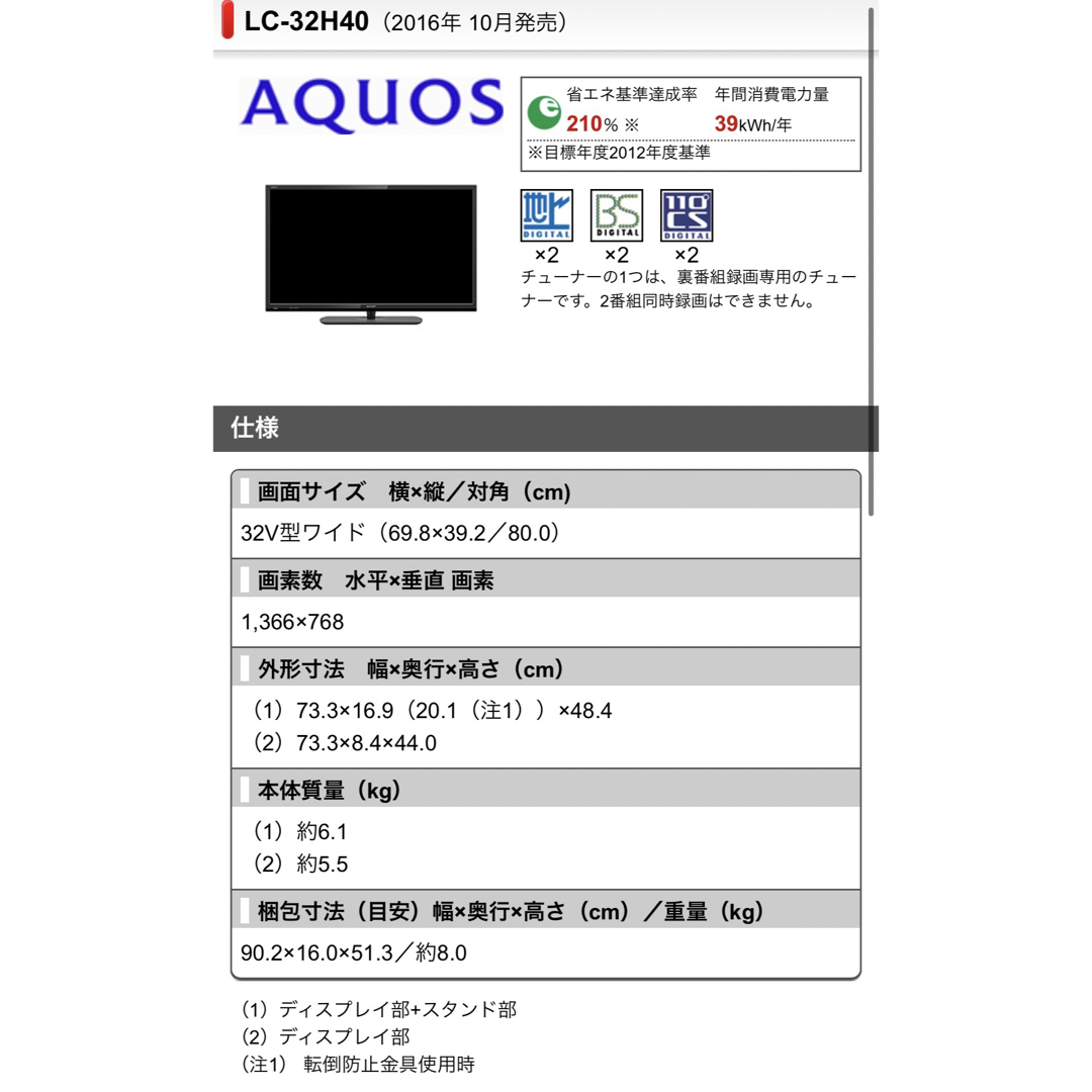 AQUOS(アクオス)のAQUOS 32型 リモコン付き スマホ/家電/カメラのテレビ/映像機器(テレビ)の商品写真