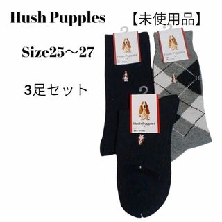 Hush Puppies - 【未使用品❤️】セット商品 Hush Puppiesソックス 3足　25～27㎝