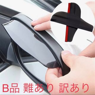 【新品•未使用】ドアミラーバイザー　※B品　※難あり　※訳あり(車外アクセサリ)