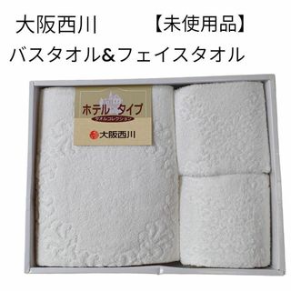 ニシカワ(西川)の【未使用品❤️】高級感　大阪西川ホテルコレクション　ホテル仕様バスタオルギフト白(タオル/バス用品)