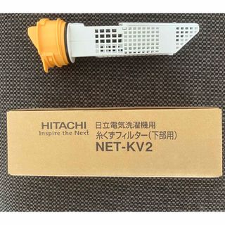 ヒタチ(日立)のHITACHI 糸くずフィルター NET-KV2(その他)