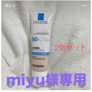 ラロッシュポゼ(LA ROCHE-POSAY)のmiyu様専用　(化粧下地)