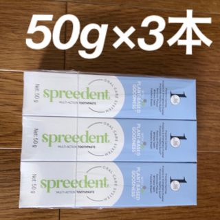 アムウェイ(Amway)の【NEW】アムウェイ スプリーデント 歯磨き粉 50g×3本セット(歯磨き粉)