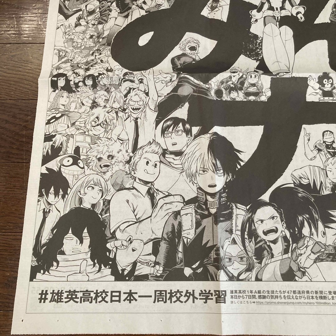 僕のヒーローアカデミア　新聞広告 エンタメ/ホビーのアニメグッズ(その他)の商品写真