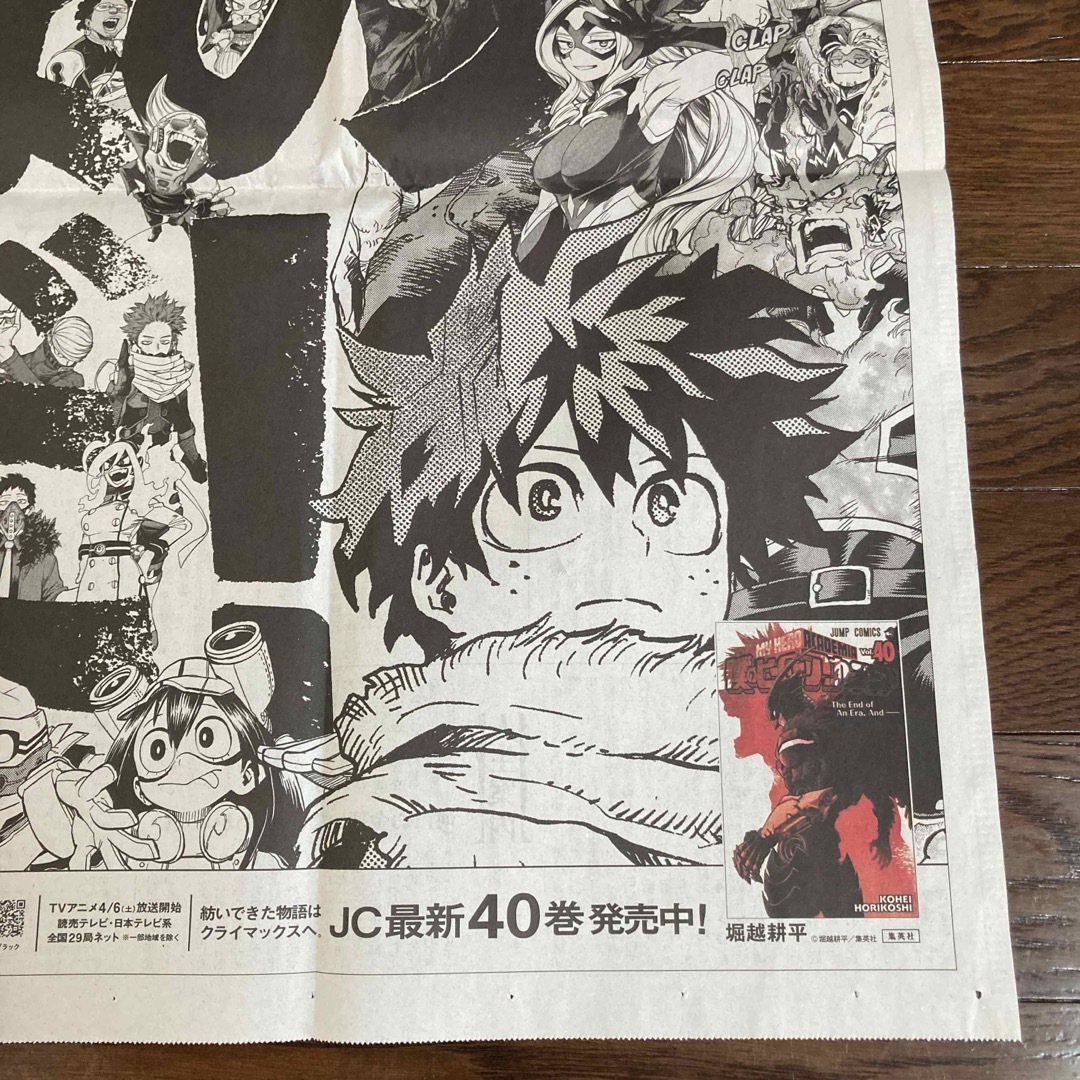 僕のヒーローアカデミア　新聞広告 エンタメ/ホビーのアニメグッズ(その他)の商品写真