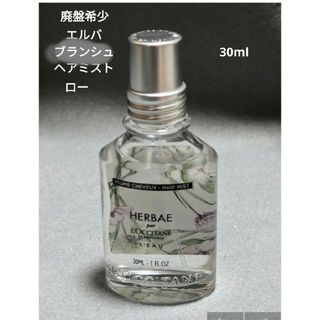 ロクシタン(L'OCCITANE)の廃盤希少ロクシタンエルバブランシュローヘアミスト30ml(その他)