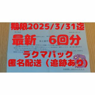 ステュディオス(STUDIOUS)のTOKYO BASE 　東京ベース　株主優待券(ショッピング)