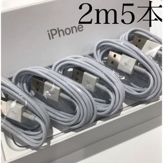 アイフォーン(iPhone)のiPhone充電器ケーブル 2m5本(バッテリー/充電器)