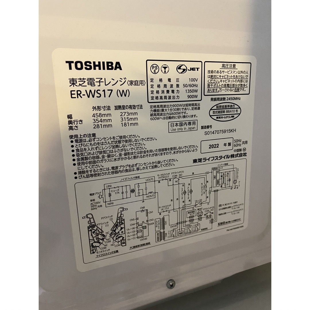 東芝(トウシバ)の⭐️極美品⭐️2022年製 東芝電子レンジ 都内近郊送料設置無料 スマホ/家電/カメラの調理家電(電子レンジ)の商品写真