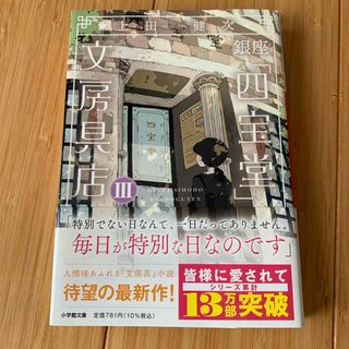 銀座「四宝堂」文房具店(文学/小説)