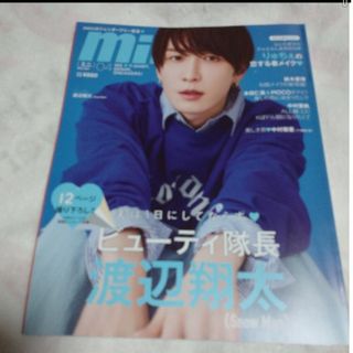 Snow Man 渡辺翔太 mini (ミニ) 2023年 04月号 [雑誌]