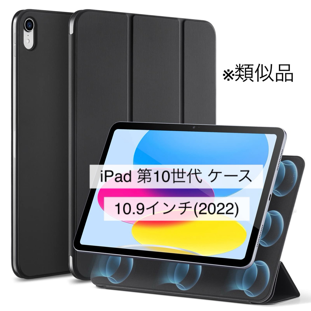 iPad 第10世代 ケース 10.9インチ 2022  強力マグネット吸着式 スマホ/家電/カメラのスマホアクセサリー(iPadケース)の商品写真