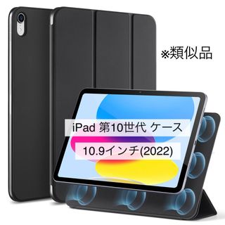 iPad 第10世代 ケース 10.9インチ 2022  強力マグネット吸着式(iPadケース)