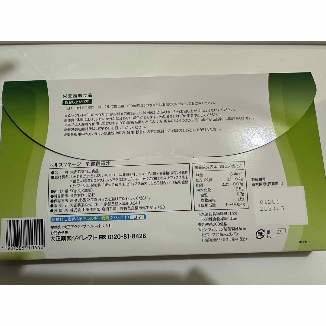 大正製薬　大正ヘルスマネージ 乳酸菌 青汁 ×1箱（30袋入） 食品/飲料/酒の健康食品(青汁/ケール加工食品)の商品写真