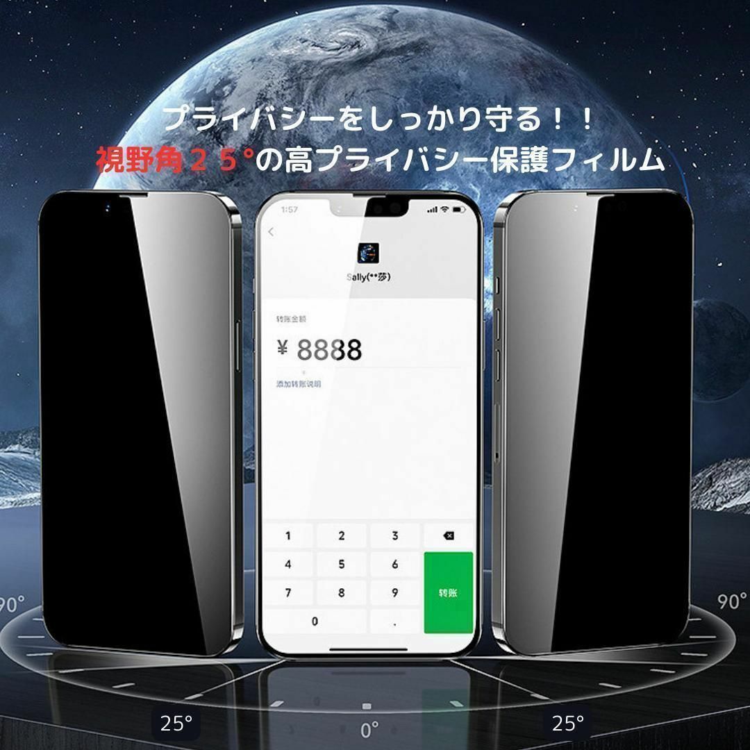 覗き見防止25°☆ガラス　フィルム プライバシー　iphoneシリーズ　選べる スマホ/家電/カメラのスマホアクセサリー(保護フィルム)の商品写真