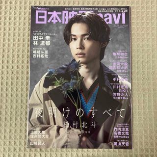 【新品未開封】日本映画navi vol.109 (2023)(アート/エンタメ)