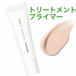 オルビス(ORBIS)のORBIS☆オルビスユー トリートメントプライマー☆30g(化粧下地)