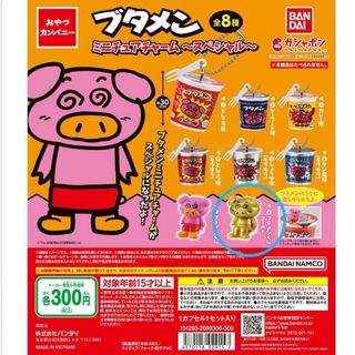 オヤツカンパニー(おやつカンパニー)のブタメン  ミニチュアチャーム  ブタメンくんゴールド(その他)