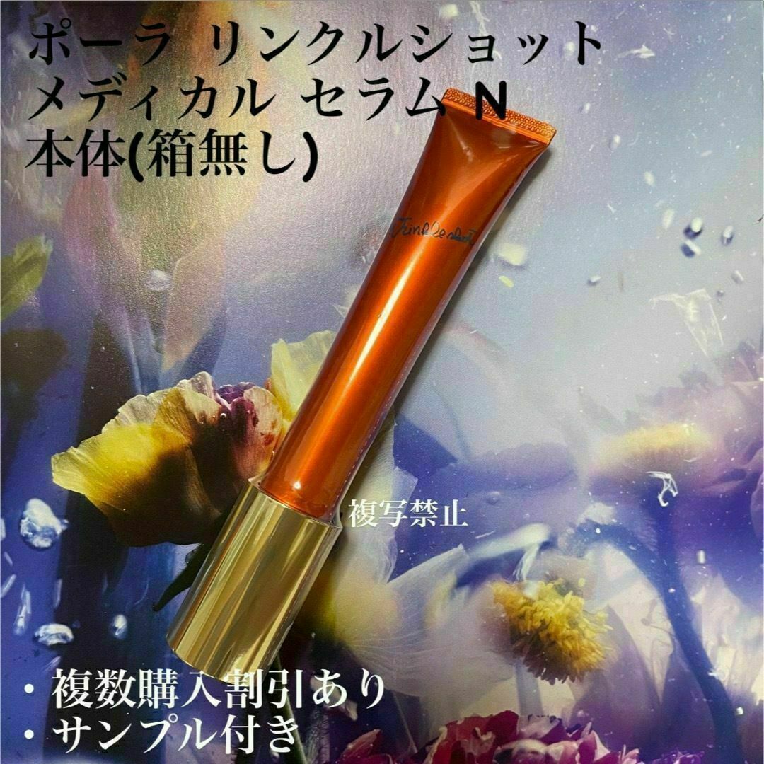 ポーラリンクルショット メディカル セラム N 本体 1本 20gの通販 by ポーラリンクルショット メディカル セラム N 本体 1本 20gの通販 by
