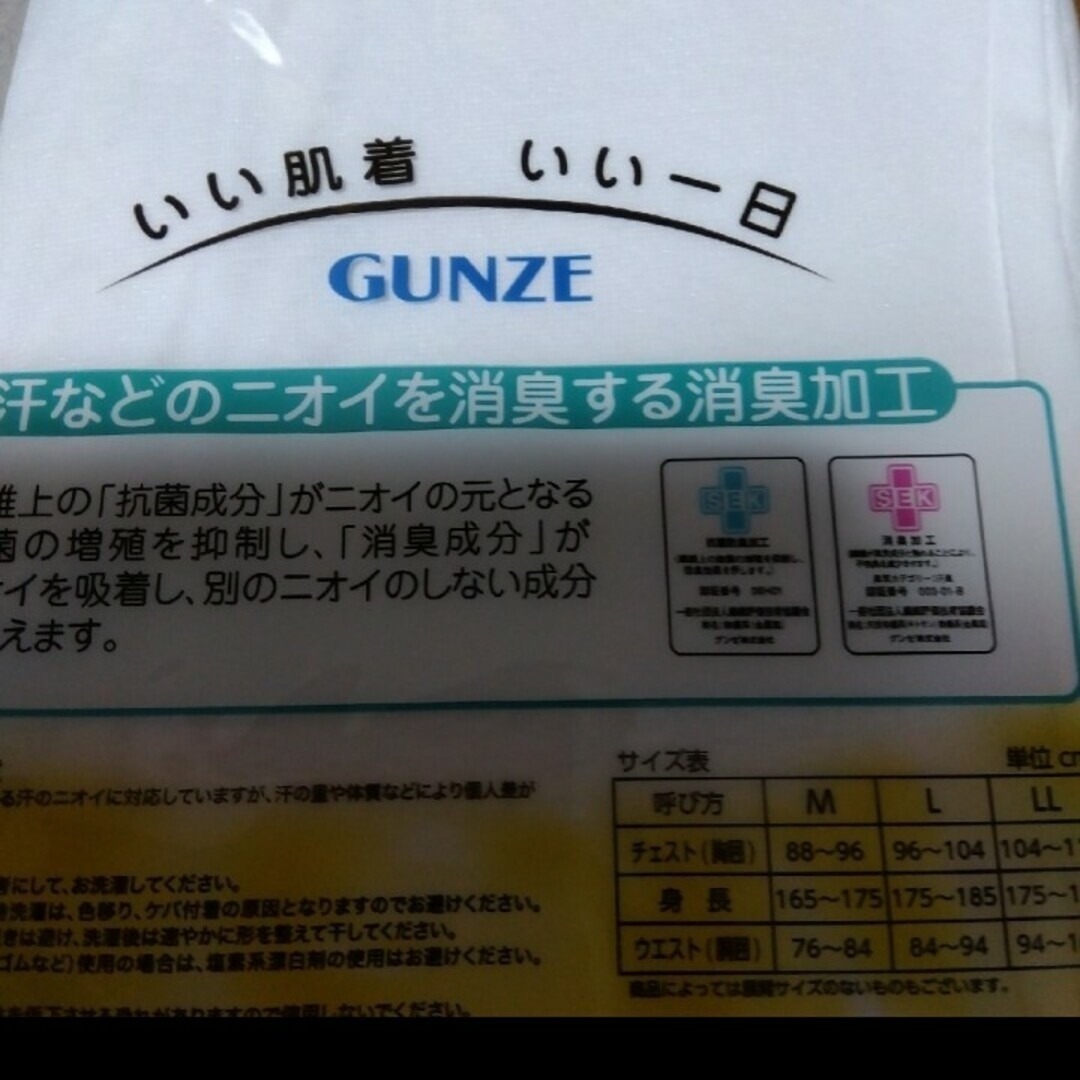 GUNZE(グンゼ)の最終値下げ【GUNZE】綿混素材のズボン下　ステテコ2枚/L メンズのアンダーウェア(その他)の商品写真