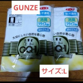 グンゼ(GUNZE)の最終値下げ【GUNZE】綿混素材のズボン下　ステテコ2枚/L(その他)