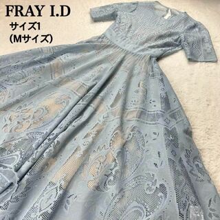 フレイアイディー(FRAY I.D)のフレイアイディー✨レースロングワンピース スカイブルーカラー サイズ1(ロングワンピース/マキシワンピース)