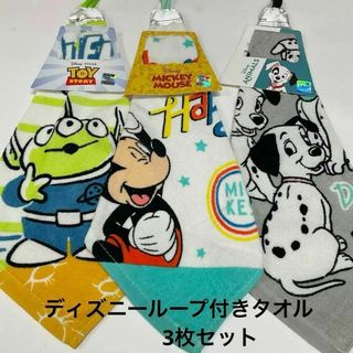 ディズニーループ付きタオル　3枚セット　ループタオル　ループ付きタオル(その他)