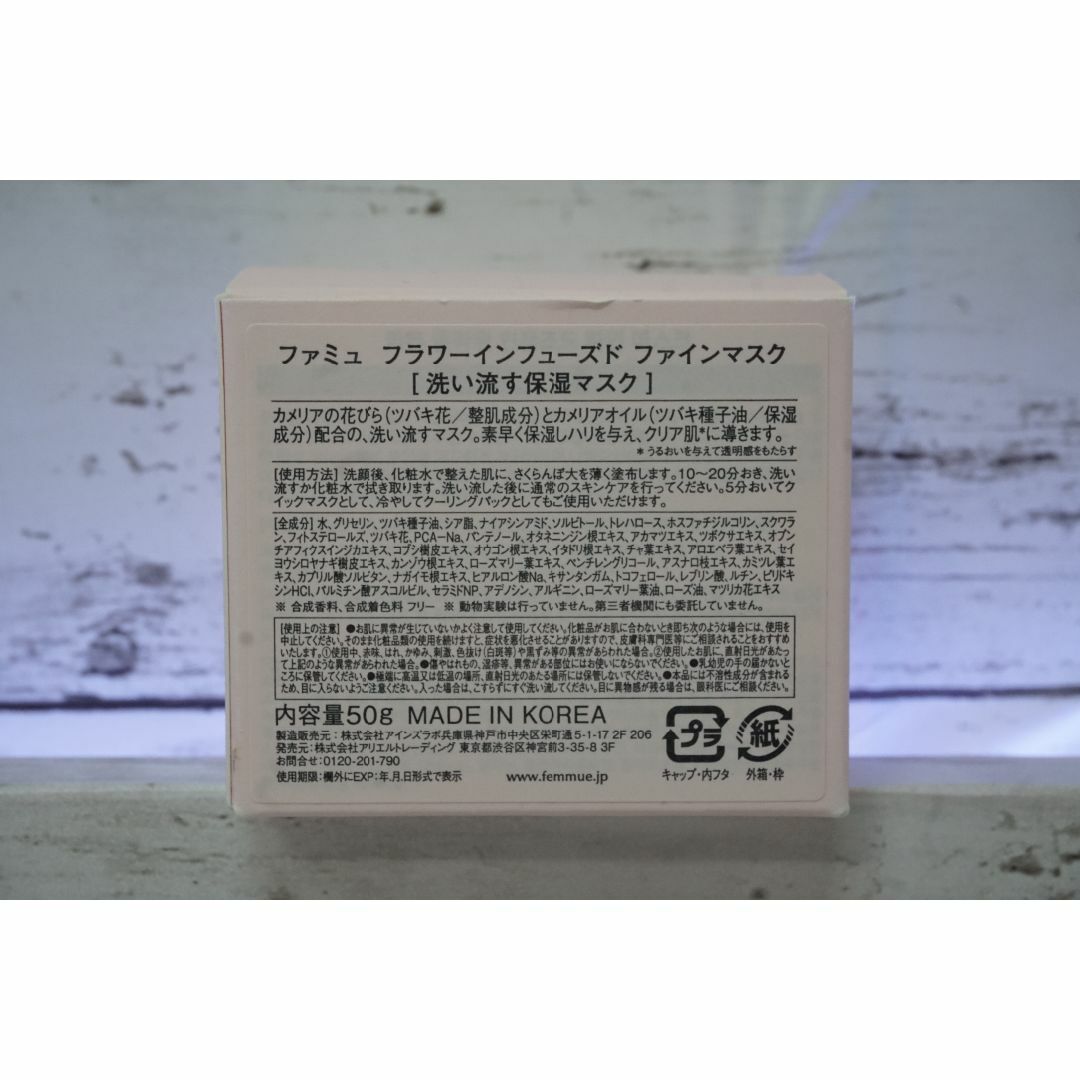 FEMMUE(ファミュ)のファミュフラワーインフューズド ファインマスク　50g コスメ/美容のスキンケア/基礎化粧品(パック/フェイスマスク)の商品写真