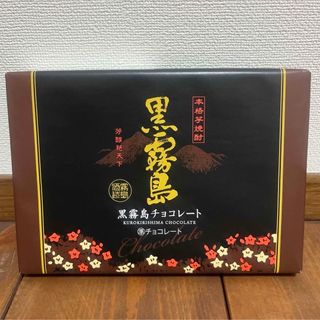 黒霧島　チョコレート　2点(菓子/デザート)