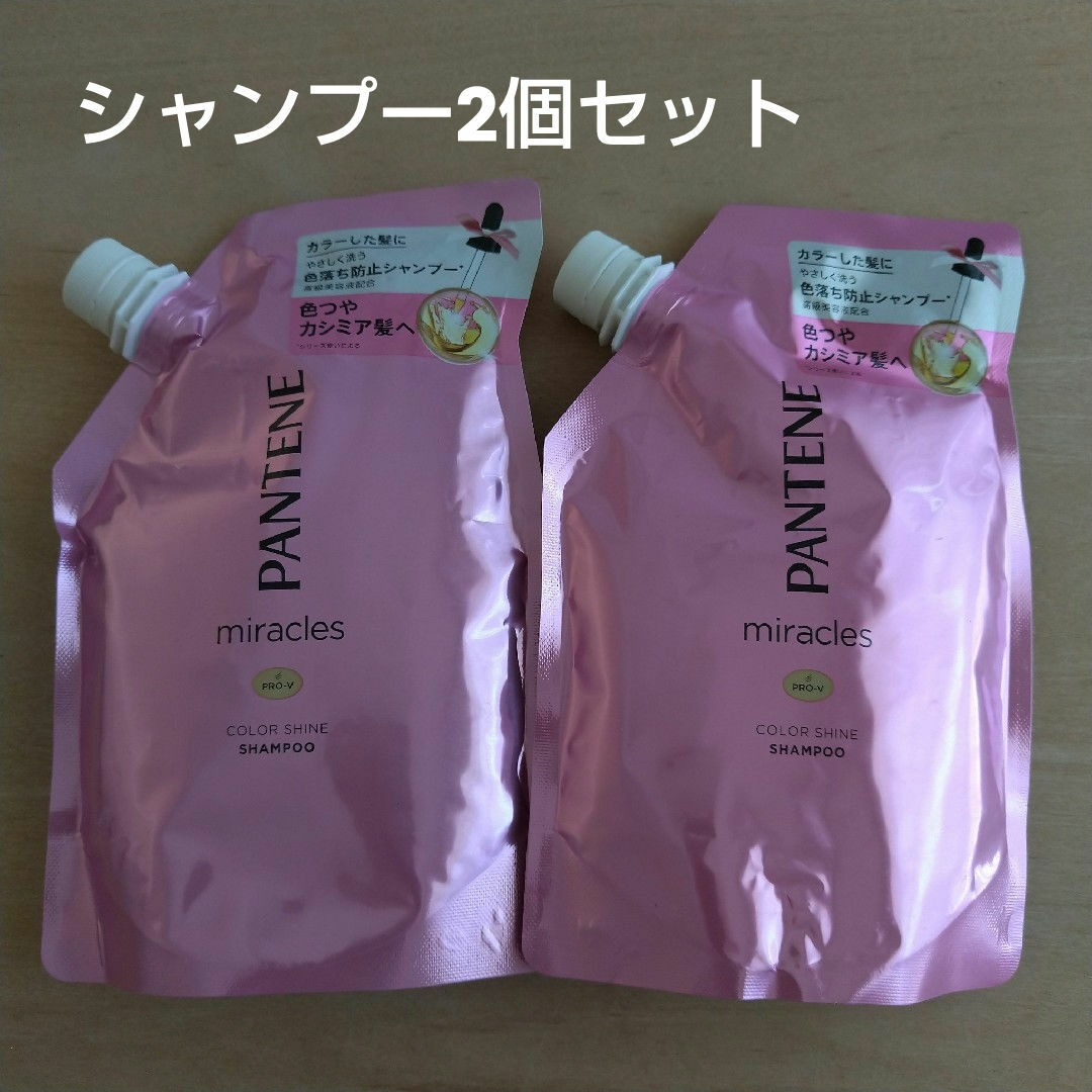 PANTENE(パンテーン)の匿名配送♪2点セットパンテーン ミラクルズ カラーシャインシャンプー 詰め替え コスメ/美容のヘアケア/スタイリング(シャンプー)の商品写真