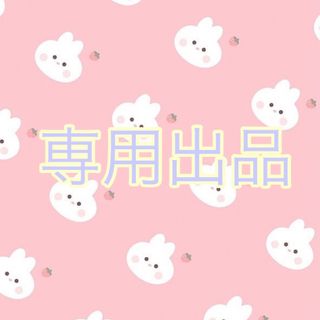 ichi様専用✩.*˚(タオル/バス用品)