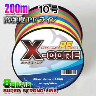 高強度PEラインX-CORE10号110lb(８編)200m巻★5色マルチカラー(釣り糸/ライン)