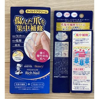 ロート製薬 - ハンドベール ビューティー プレミアムリッチネイル 12g✖️2箱