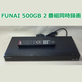 フナイ◆HDDレコーダー FBR-HW510◆500GB 2番組録画◆BS/CS(ブルーレイレコーダー)