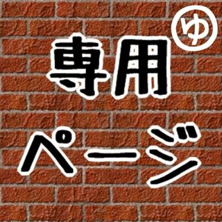 【R.Hさん専用】ステッカー(シール)(オーダーメイド)