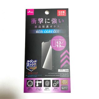 ダイソー(DAISO)の【新品未開封】iPhone13・13Pro 衝撃に強い 液晶保護ガラス 日本製(保護フィルム)