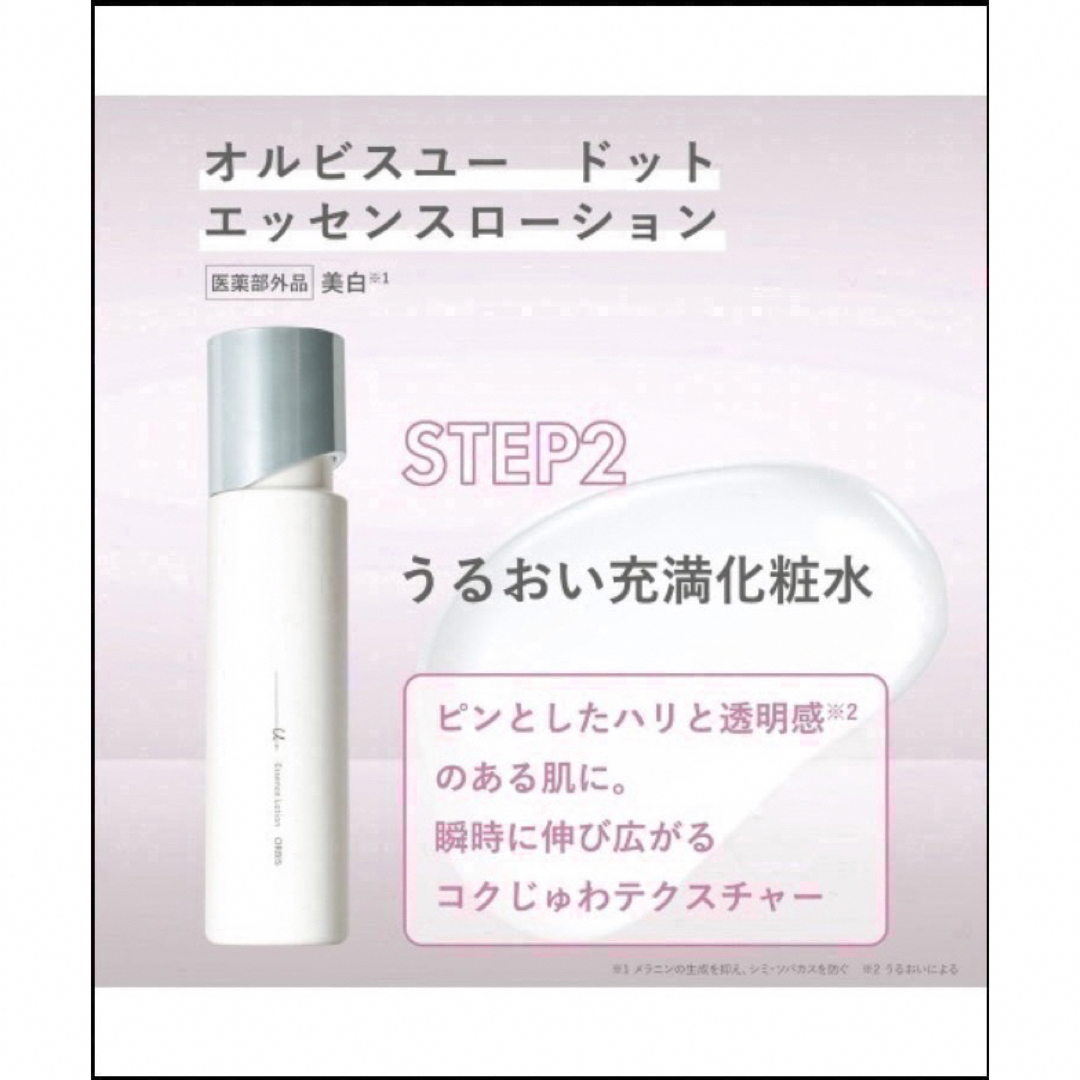 ORBIS(オルビス)のオルビスユードット エッセンスローション つめかえ用 180mL 2点 コスメ/美容のスキンケア/基礎化粧品(化粧水/ローション)の商品写真