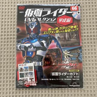 【新品未開封】仮面ライダーDVDコレクション平成編 66号(DVD・シール付) (その他)