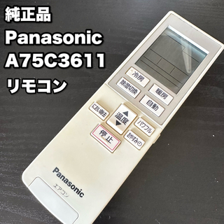 パナソニック(Panasonic)の純正品　Panasonic パナソニック A75C3611 エアコン リモコン(その他)