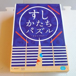 ベネッセ(Benesse)のこどもちゃれんじ　すしかたちパズル(知育玩具)