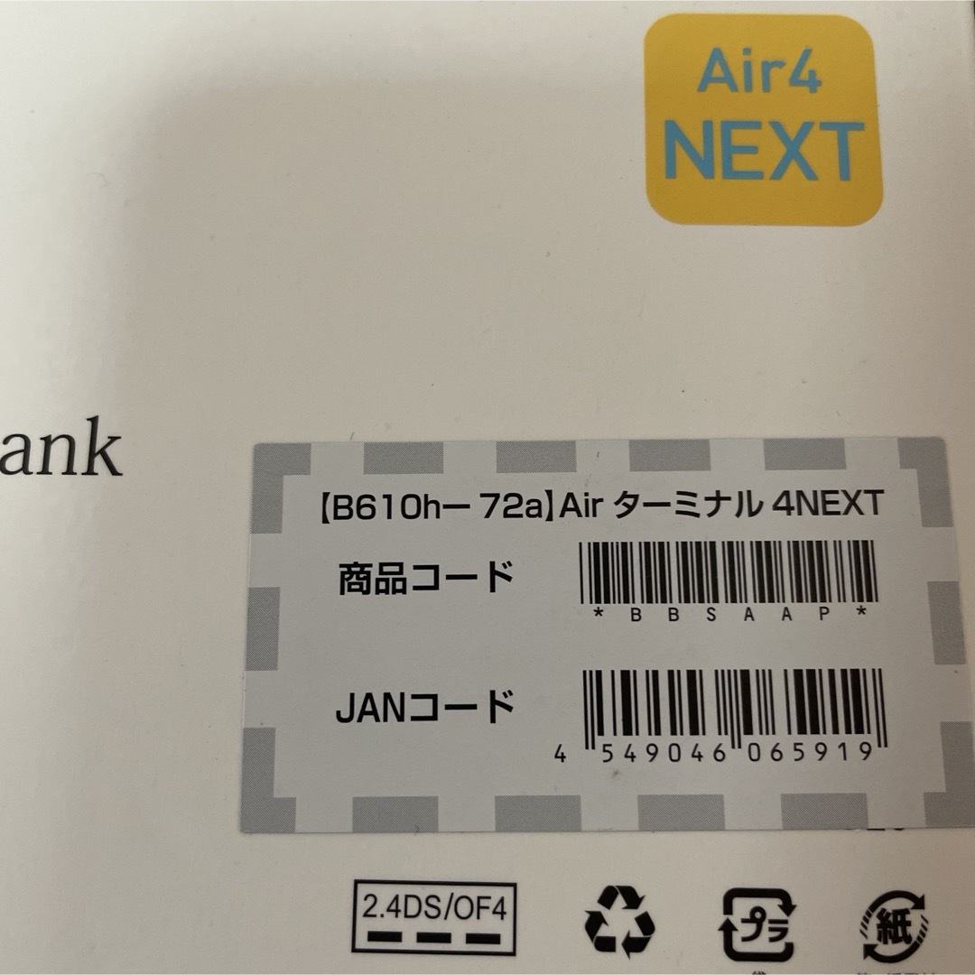 SoftBank Airターミナル4NEXT B610h-72a スマホ/家電/カメラのPC/タブレット(PC周辺機器)の商品写真