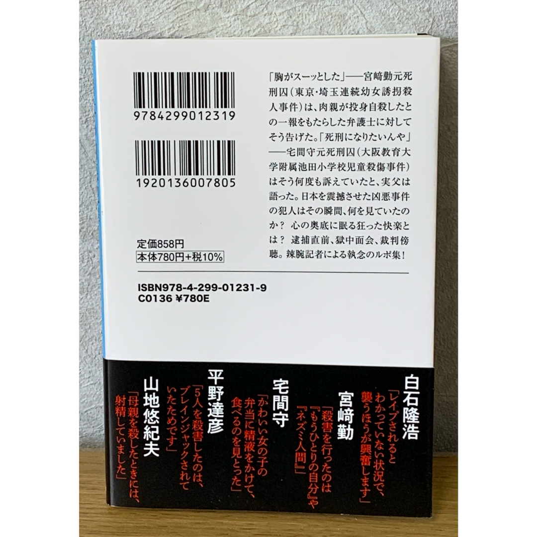 宝島社(タカラジマシャ)の『日本の凶悪犯罪』 エンタメ/ホビーの本(その他)の商品写真