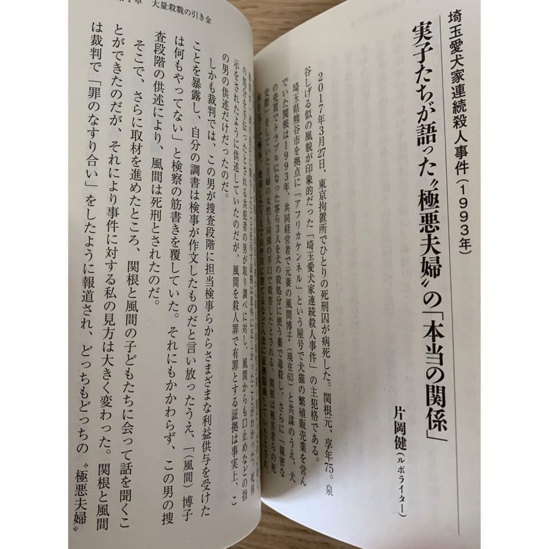 宝島社(タカラジマシャ)の『日本の凶悪犯罪』 エンタメ/ホビーの本(その他)の商品写真