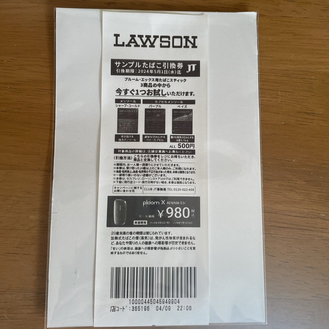 LAWSON サンプルたばこ引換券 メンズのファッション小物(タバコグッズ)の商品写真