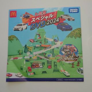 マクドナルド - ハッピーセット　トミカ　DVD